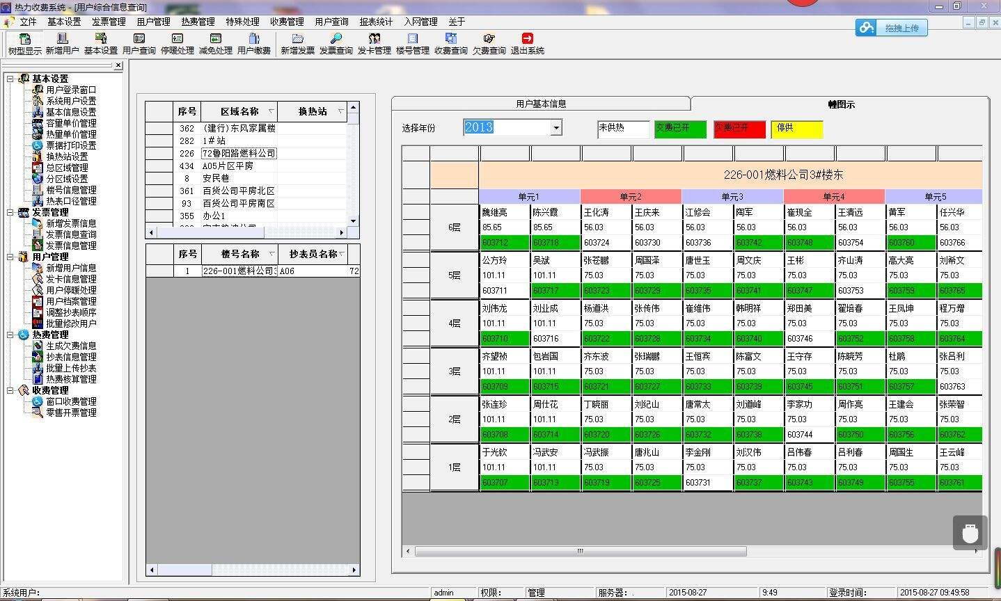 重庆智慧燃气开发