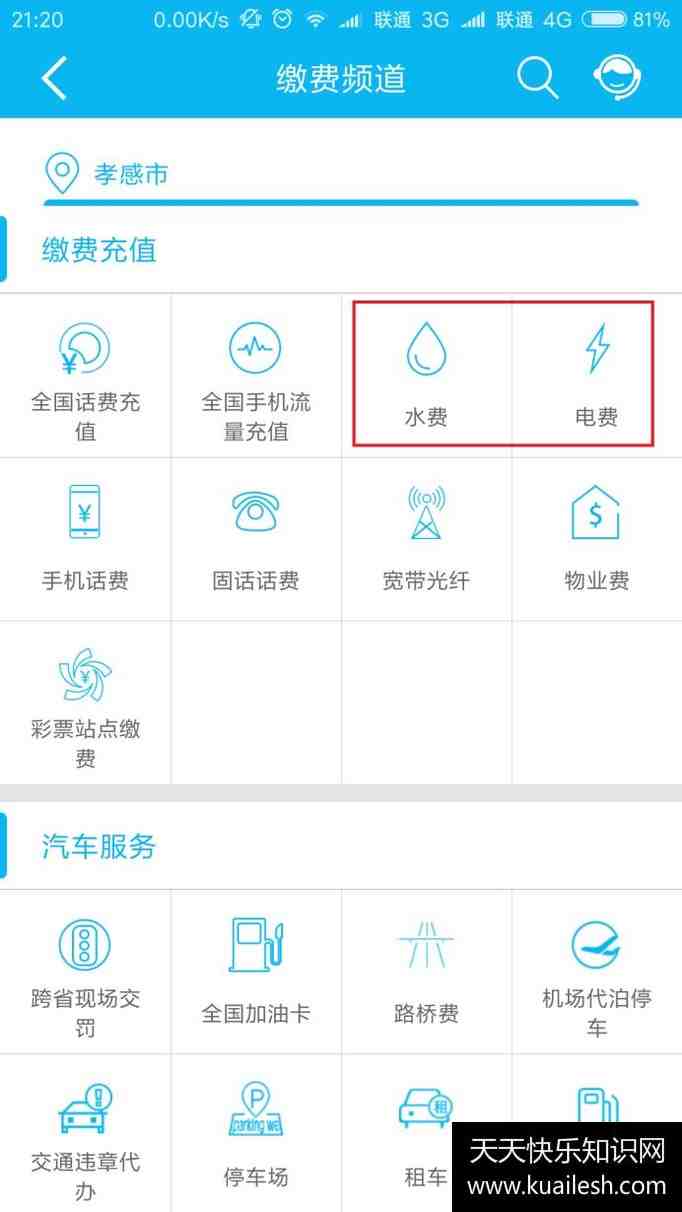 自来水收费软件